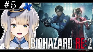 【BIOHAZARD RE:2】クレア編開始！  もう一つの物語とは……？ #5【栞葉るり/にじさんじ】