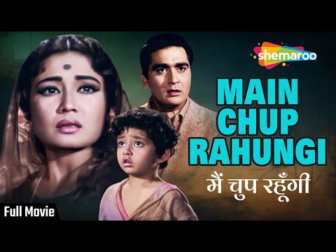 मैं चुप रहूंगी Main Chup Rahungi (1962) (Full Movie) | Sunil Dutt & Meena Kumari Superhit Movie