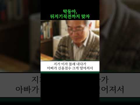 <strong>아빠</strong> 몰래 대출받은 막내여동생