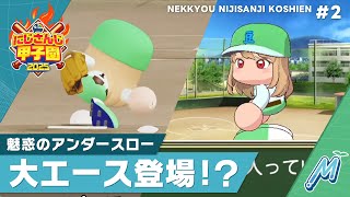 【にじさんじ】熱狂！にじさんじ甲子園2025#2【 #にじ甲2025 】