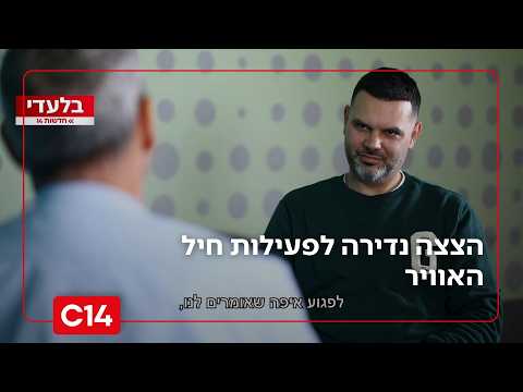 מהבור בקריה ועד שמי איראן: הצצה נדירה לפעילות חיל האוויר | החדשות