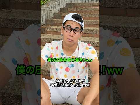 【リアル】お互いナメているが本番はチキる雰囲気【テニス】#Shorts