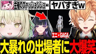 【GTA5 MADTOWN】KAWAII_ CLUB主催のファッションショーで大暴れの出場者続出に爆笑する渋ハル【渋谷ハル/切り抜き】