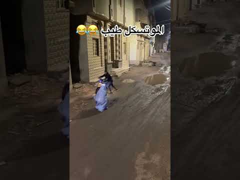 الموتسيكل في ذمت الله 😂😂