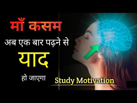 पढ़ा हुआ याद कैसे रखे | Best Powerful Study Motivation | how to top exam | Study Motivational video