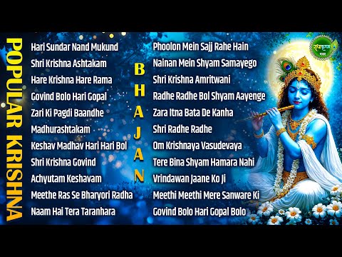 आज जरुर सुनना ये भजन | Radha Krishna Bhajan | Shyam Bhajan | Krishna Bhajan | Radha Rani Bhajan