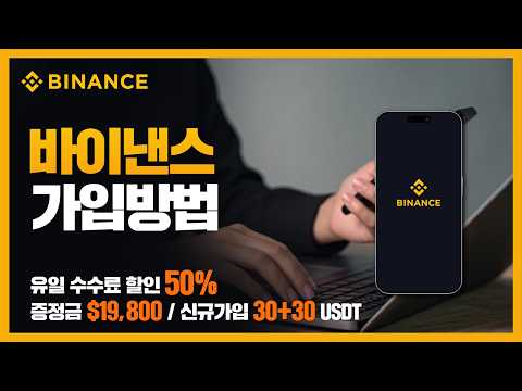 바이낸스 모바일 앱으로 시작하는 거래소 필수 사용법 (가입방법, KYC, OTP)