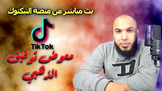 بث مباشر من على اليتكتوك، حوارات مع النصارى، رد على الإفتراءات