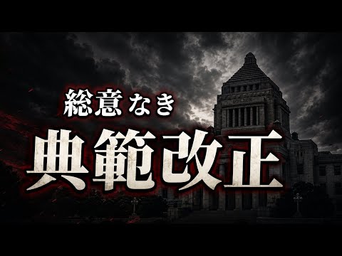この皇室典範改案、誰が望んだのか