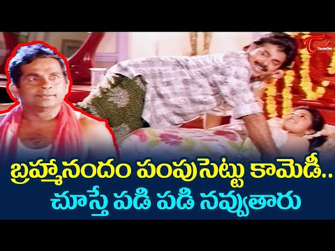 పెళ్ళాంతో శోభనం చేసుకుందాం అనుకుంటే మధ్యలో..  | Venkatesh And Brahmanandam Comedy Scenes | NavvulaTV