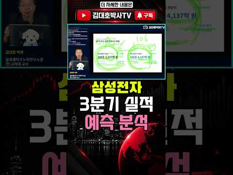 <strong>삼성전자</strong> <strong>3분기</strong> <strong>실적발표</strong> , 메모리 주가는?