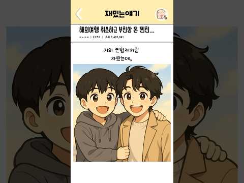 해외여행 취소하고 부친상 온 친구…