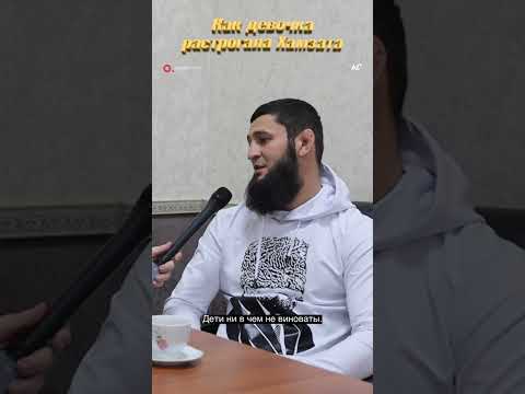 Хамзата Чимаева растрогала девочка-сирота