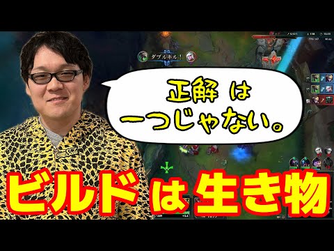 【LoL】いつも同じビルドしてませんか？【配信切り抜き】