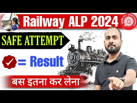 Railway ALP 2024 🎯 Safe Attempt | बस इतना करके आना🔥 | RRB ALP 2024 Safe Score | #sciencebyaloksir