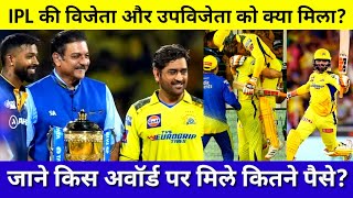 Revealed! 2023 IPL Winner & Runner-Up Got THIS Amount in Prizes - Find Out How Much!