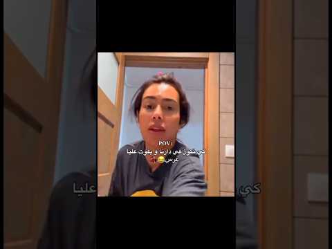 كارولين تشبع ضحك ههههههه #كارولين #اعراس #اعراس_الجزائر