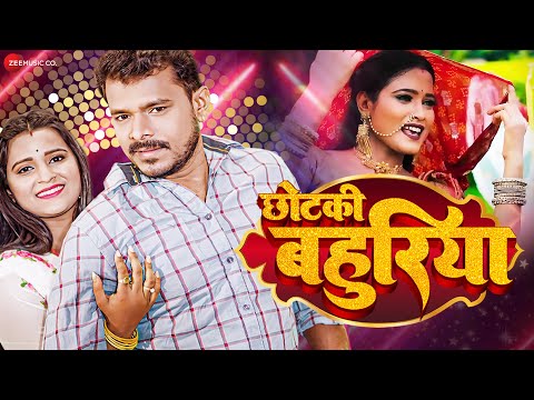 #pramodpremi छोटकी बहुरिया Chotki Bahuriya | Bachu Bihari | Full Audio