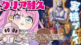 【 アクトレイザー｜SFC版 】35周年記念！スーファミ実機でレトロゲームするのら！！！＃3 最終回【姫森ルーナ/ホロライブ】