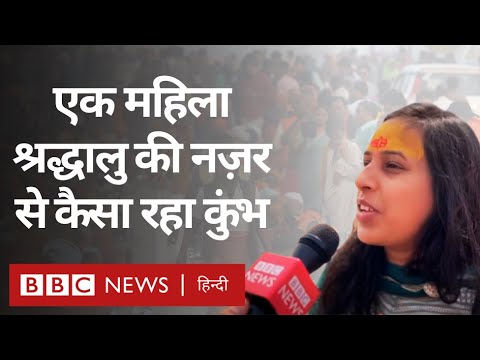 Prayagraj में Mahakumbh का हुआ समापन, शिवरात्री पर उमड़ी लाखों श्रद्धालुओं की भीड़ | (BBC Hindi)