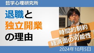 病院の常勤心理職が退職し独立開業した理由　～心理職の仕事と私生活～