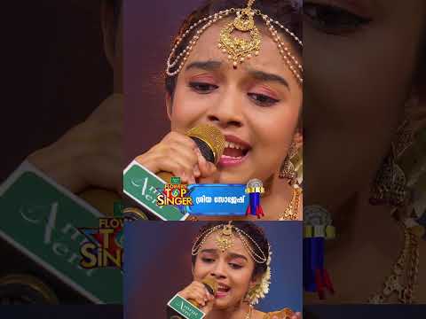 ടോപ് സിംഗറിൽ ദേവസേന പാടാൻ എത്തിയിട്ടുണ്ട് | ശ്രിയ സോജേഷ്