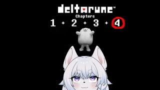 【DELTARUNE/④】真っ白犬がいく！！STEAMにきたデルタルーンを堪能するぞ～！！【 Chapter  4/ネタバレ注意！】