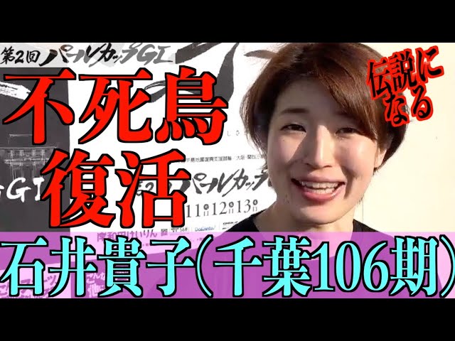 【岸和田競輪・GⅠパールカップ】石井貴子「ひとりじゃなかった」
