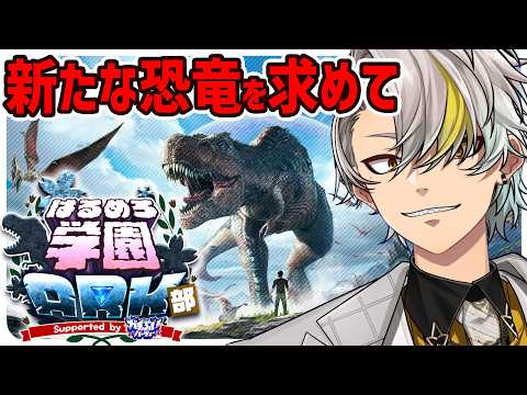 【#はるめろ学園ARK部】拠点をでかくしたり、生活環境をととのえたり!【歌衣メイカ】