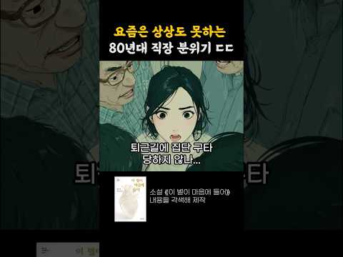 요즘은 상상도 못하는 <strong>80년대</strong> 직장 분위기 ㄷㄷㄷ