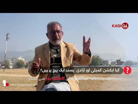 Exclusive interview with Raja Abdul Qayyum, the freedom fighter leader of Pakistani Jammu Kashmir