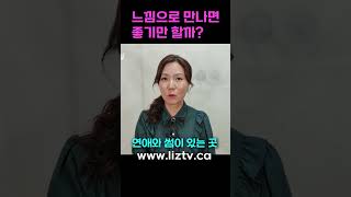 느낌 기다리다가 다 놓쳐요