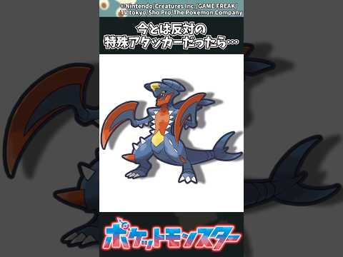 ポケモンの逆特殊アタッカー：戦術の新展開とキャラクターの未来 サムネイル