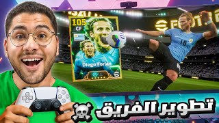طورت حسابي في نسخة الكونسل من أي فوتبول !! 😱🚀 جبت المهاجم الأقوي  😍 || eFootball