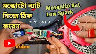 Mosquito Bat Low Spark Repair | Easy Mosquito Killer Racket Fix ⚡মশা মারার ব্যাট সারাবে কি করে দেখেন