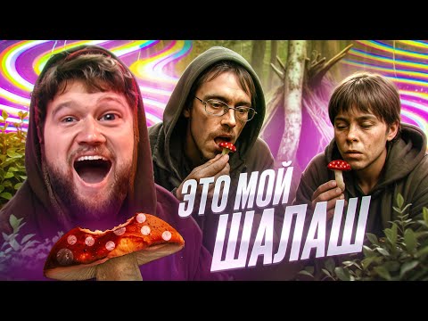 НАКОРМИЛА ДЕТЕЙ МУХОМОРАМИ - ПУСТЬ ГОВОРЯТ