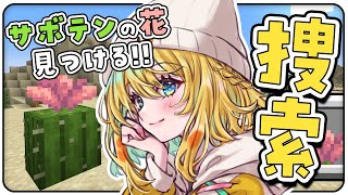 【💚マイクラ】朝から元気に！！新要素探しにいきまああああす！！！！☀【インコ系Vtuberはなのすみれ】