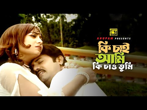 Ki Chai Ami | কি চাই আমি | Alexender Bow & Nur Mirza | Jadrel Shontan | Anupam