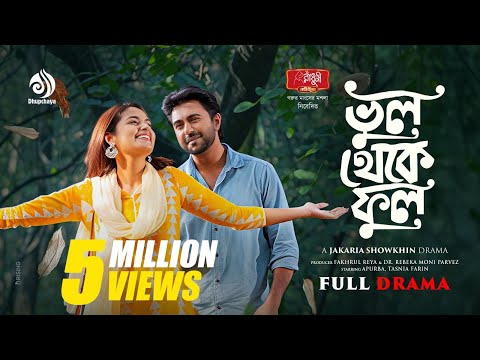 Bhul Theke Ful | ভুল থেকে ফুল | Full Drama | Apurba | Farin | Jakaria Showkhin | Bangla Natok 2025