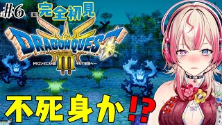 【 ドラゴンクエストIII　そして伝説へ…  】完全初見!!仲間呼ぶなんて卑怯だろ！？！？【服巻有香／Vtuber】