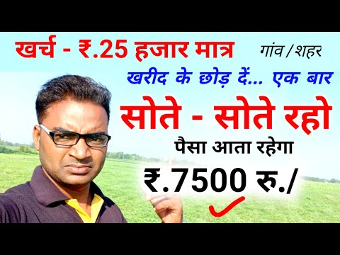 सोते-सोते पैसा आता रहेगा रु.7500/महीना🔥New Business ideas|Small Business ideas|Garib ka business