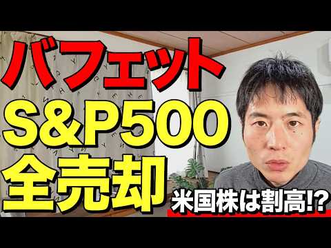 金融危機が起きる! バフェットが売る理由と投資家の動き