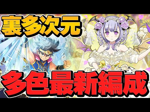 環境最強編成 裏多次元の越鳥 ダイ×フェノン最新テンプレ 代用解説も！【パズドラ】