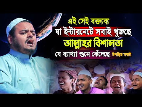 যে বক্ত্যব্য ইন্টারনেটে খুঁজছে সবাই । উপস্থিত সবাই কেদেছে | আব্দুর রহমান বিন আব্দুর রাজ্জাক