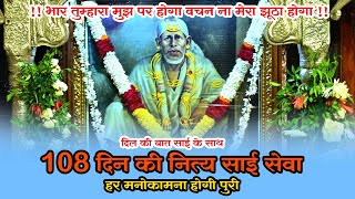 🔴Saibaba Live Darshan।श्री साईबाबा की नित्य सेवा 💕12 July 2025 Whatsapp #9921744892
