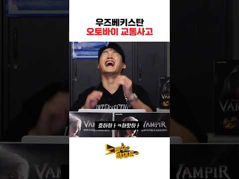 우즈베키스탄 오토바이 교통사고