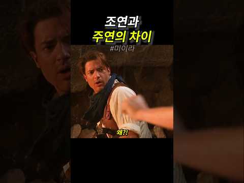 조연과 주연의 차이