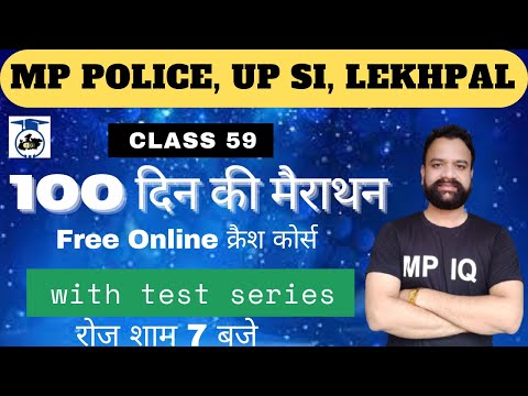 MP POLICE | 100 दिन की फ्री Revision+Theory Class || 100 Days Free Crash Course With || Class-59