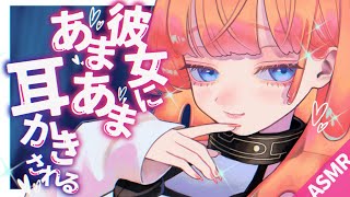 【ASMR/耳かきボイス】彼女の寝かしつけあまあま癒しの耳かき【EarCleaning/睡眠導入/男性向けシチュエーション】
