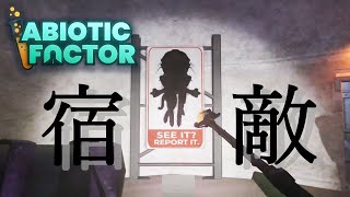 来るぞ【Abiotic Factor】